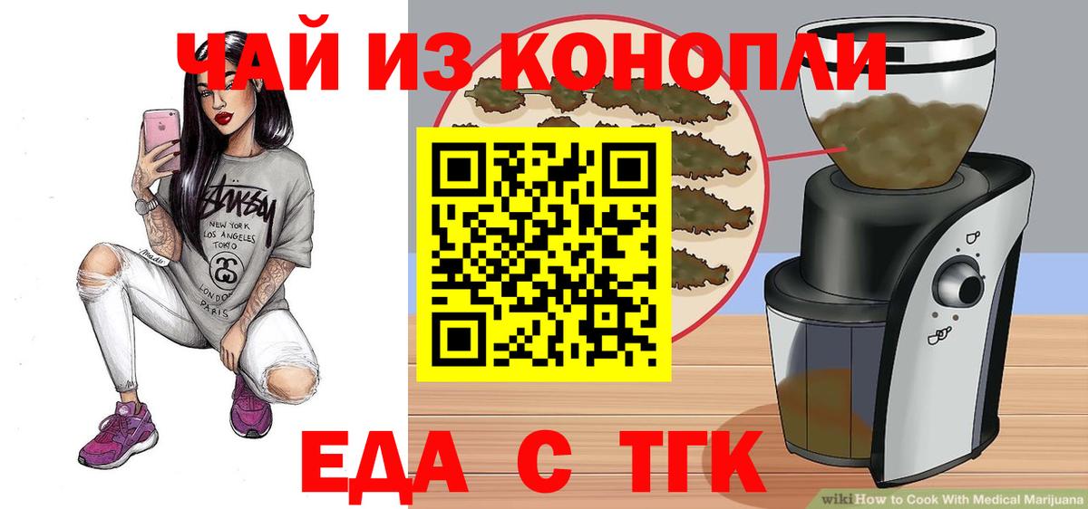 Еда ТГК марихуана  Вход с VPN  Кубинка 