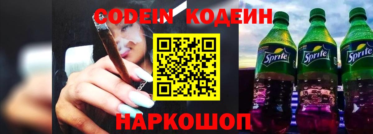 Кодеиновый сироп Lean Purple Drank  Вход с VPN  Кубинка 
