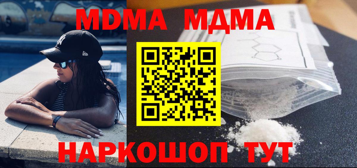 MDMA Molly  Вход с VPN  MDMA  МДМА VHQ  Кубинка 
