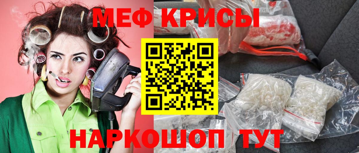 Меф мяу мяу мука Кубинка