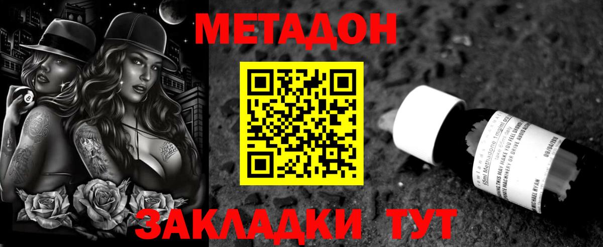 МЕТАДОН methadone Кубинка