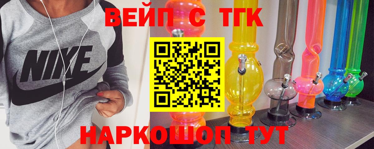 ТГК вейп Кубинка